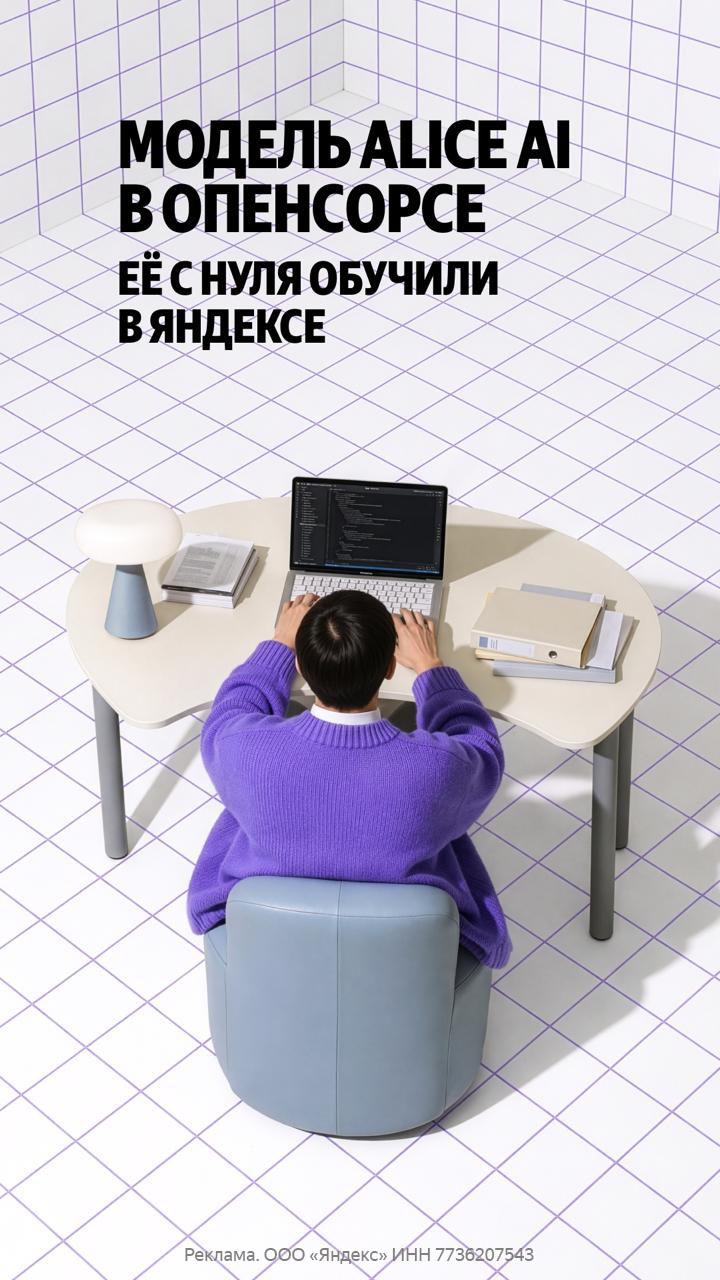 Яндекс выпустил открытую модель AliceAI-Foundation-80B-A3B-Base