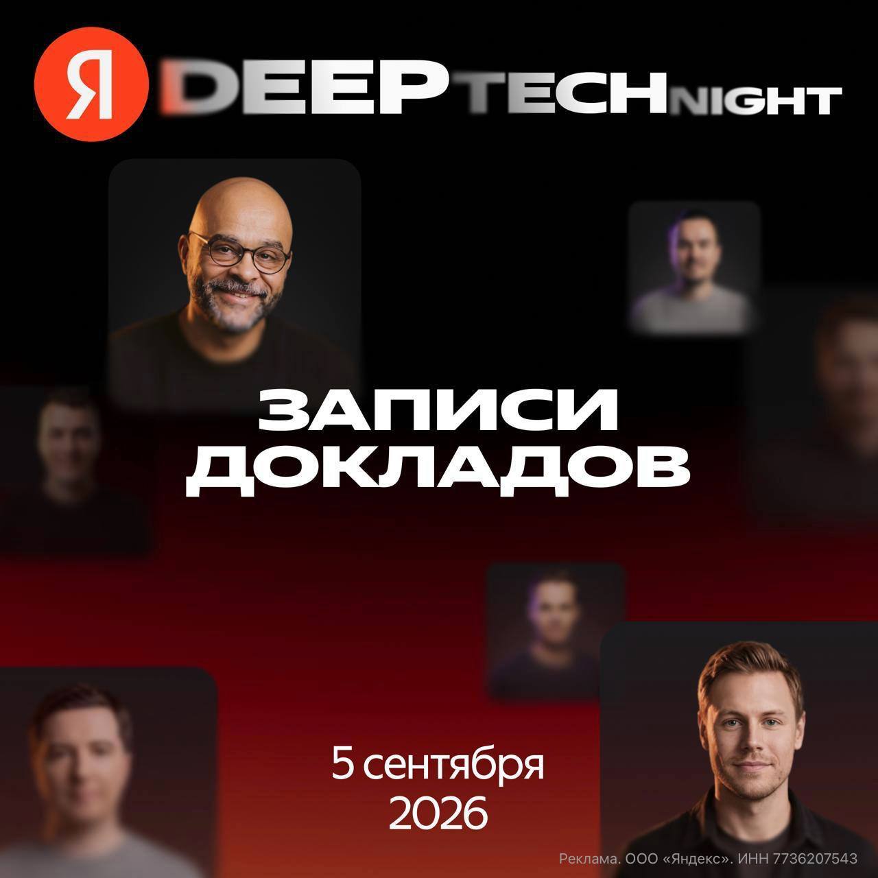 Яндекс опубликовал записи докладов с конференции deep tech night