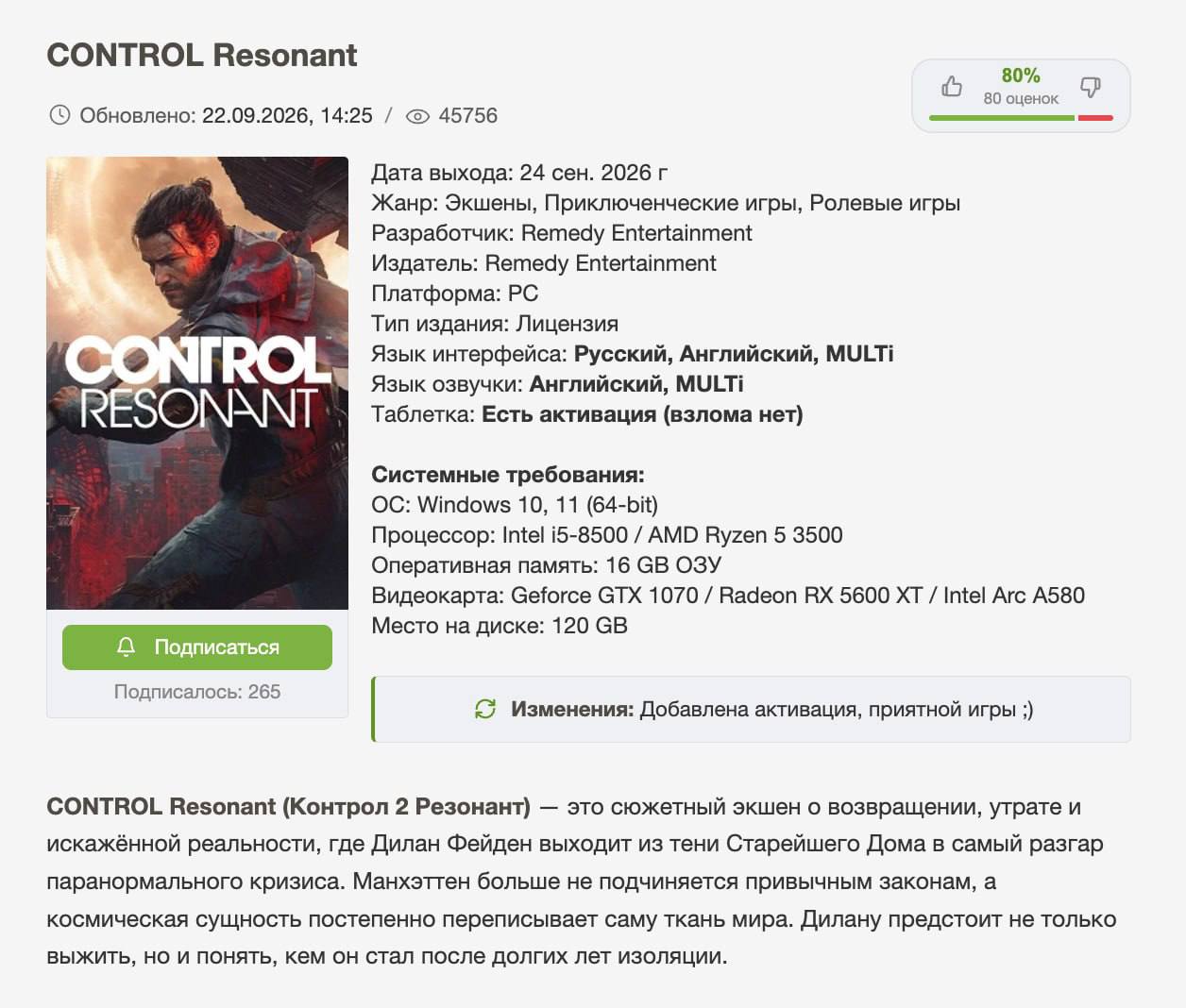 Control Resonant взломана до официального релиза