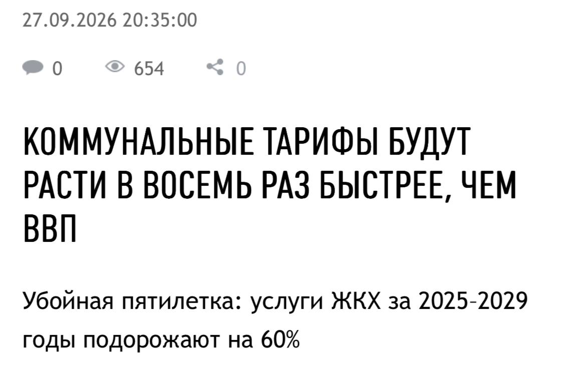 Минэкономразвития прогнозирует рост тарифов ЖКХ на 60% к 2029 году