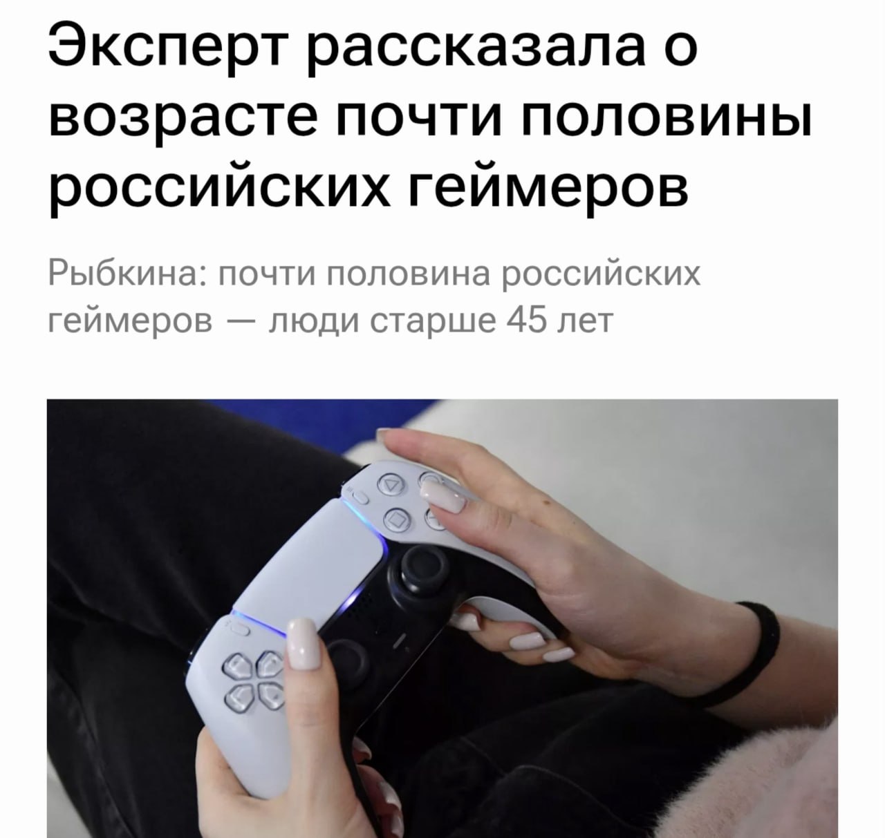 Исследование: большинство российских геймеров старше 45 лет