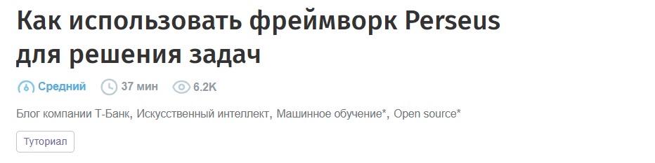 Вышел туториал по фреймворку Perseus от Т-Технологий