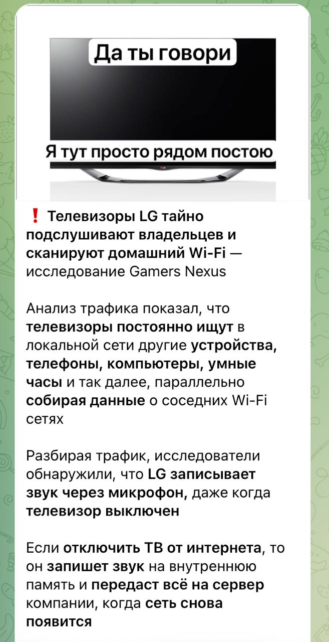 LG телевизоры и вопросы приватности