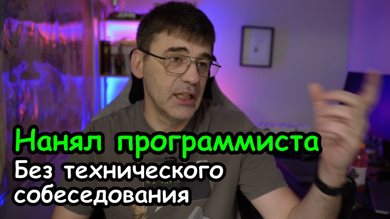 Найм программиста без технического интервью