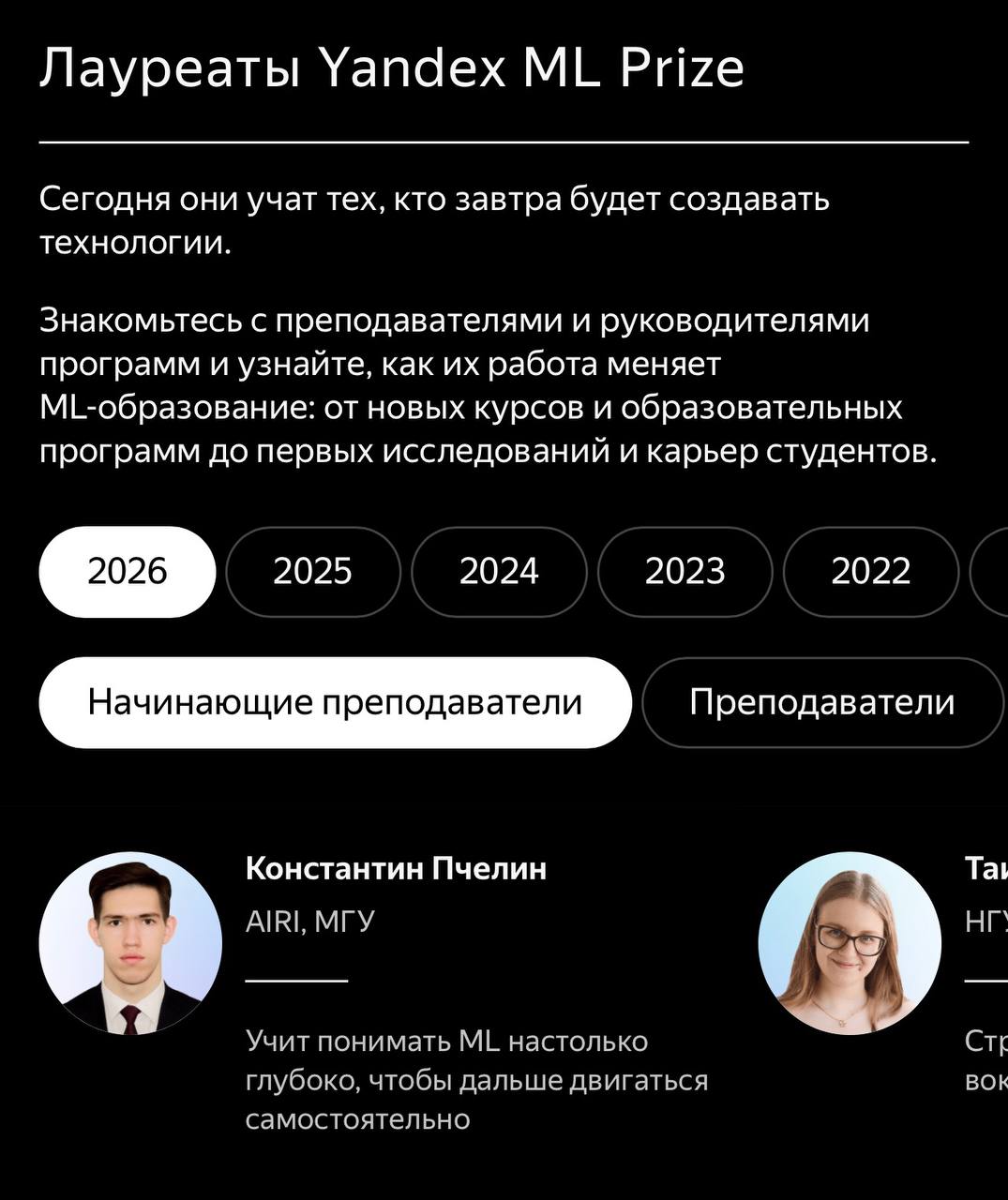 Вручение премии Yandex ML Prize на Practical ML Conf