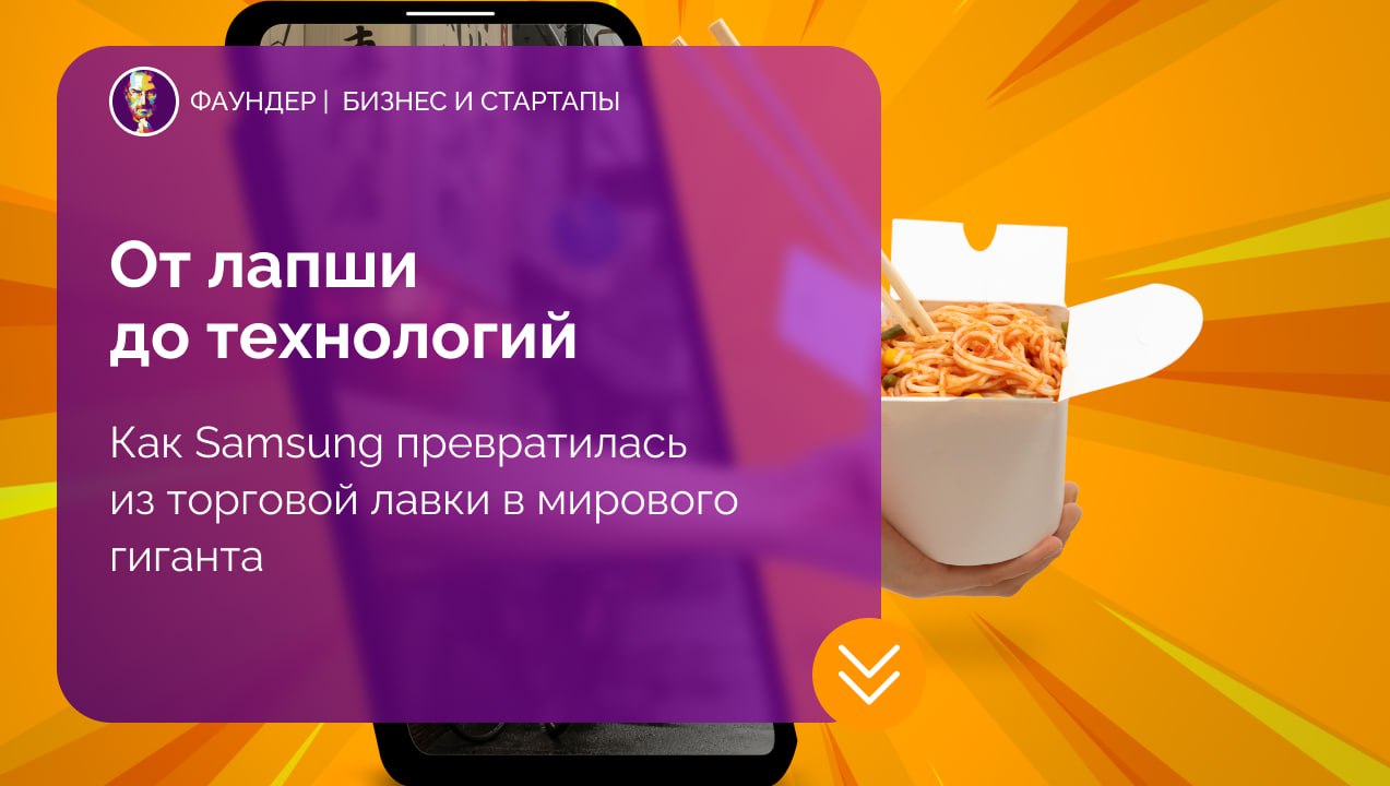 История трансформации Samsung: от торговли продуктами до технологий