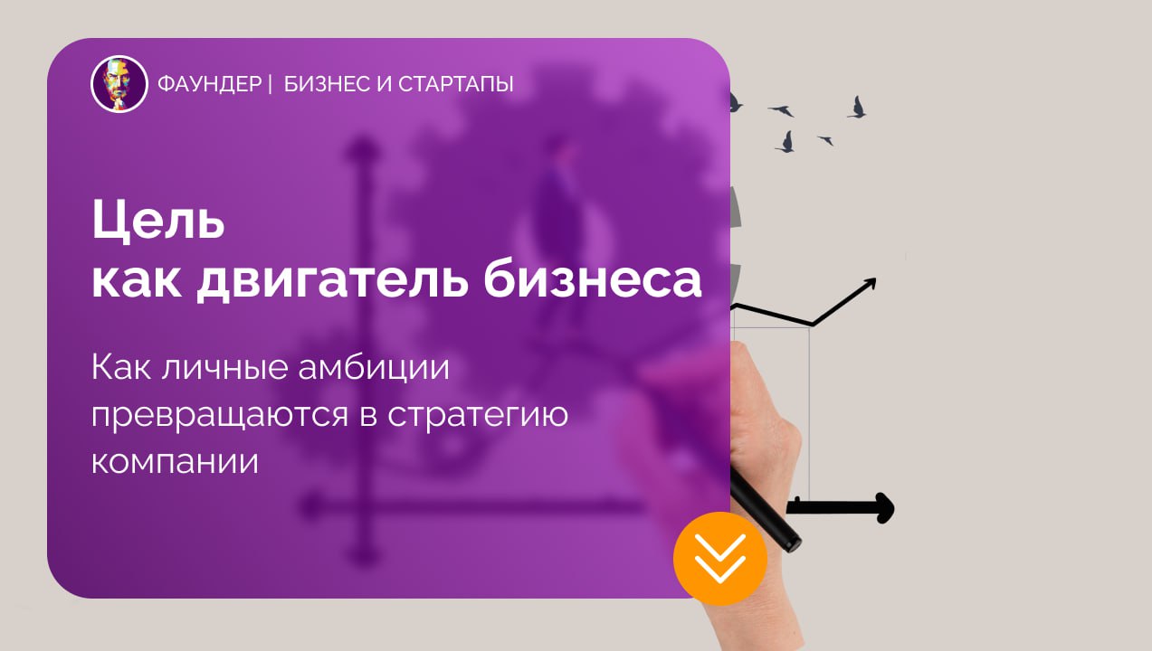 Целеполагание как основа бизнес-стратегии