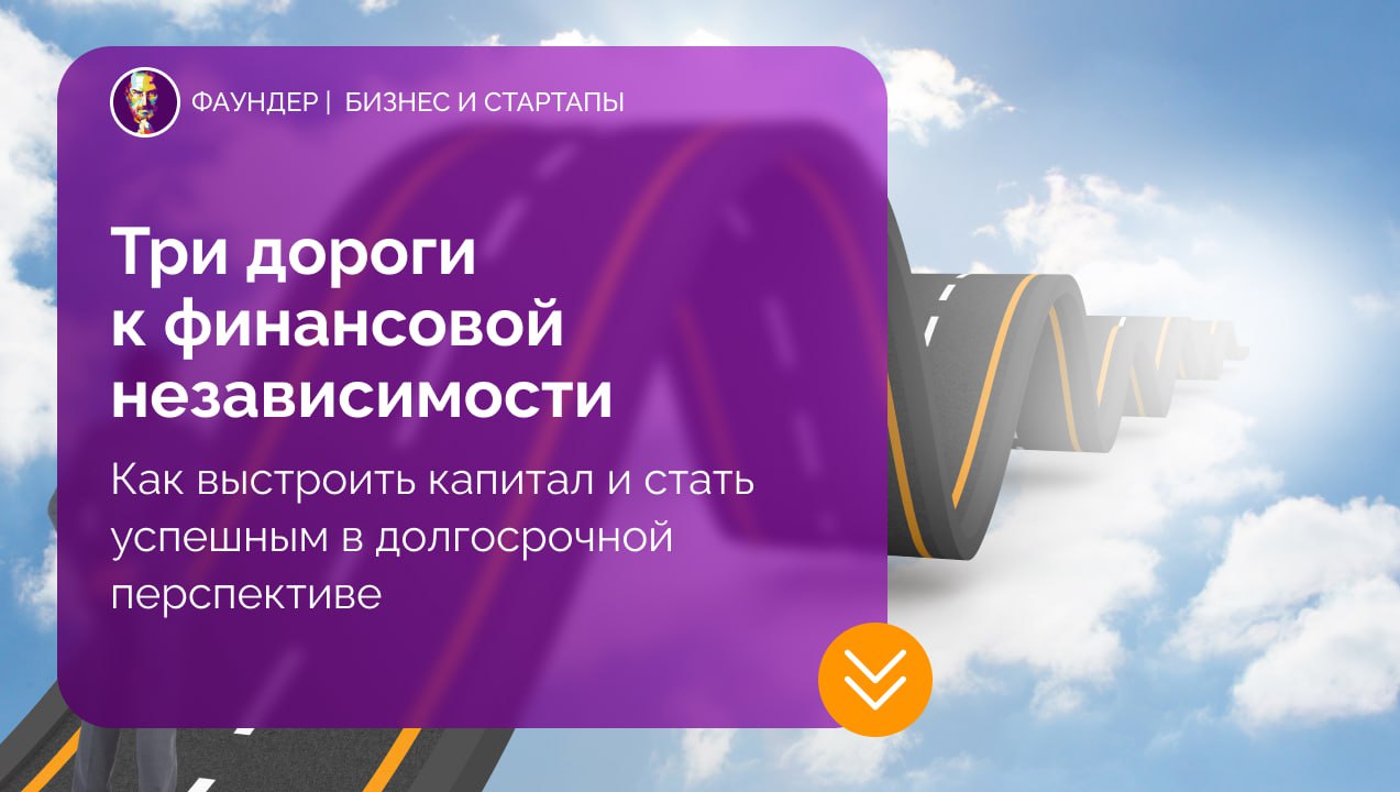 Три стратегии достижения финансовой независимости по Томасу Корли