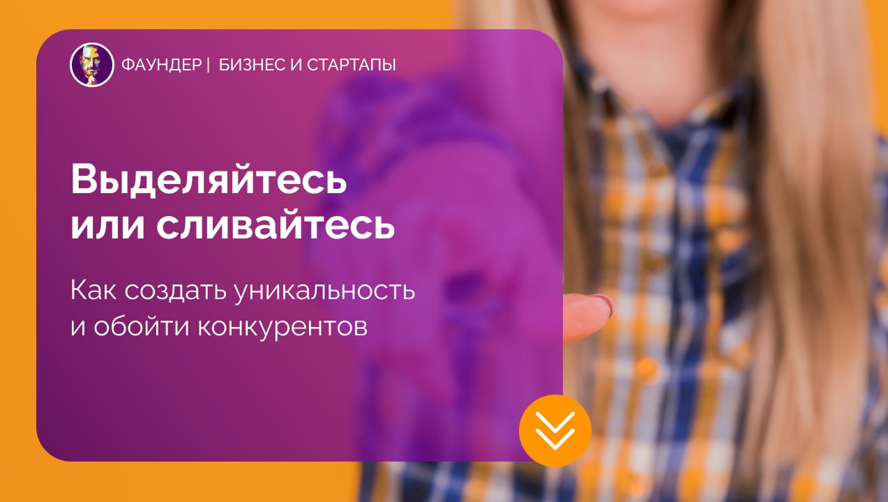 Стратегии отстройки от конкурентов в бизнесе