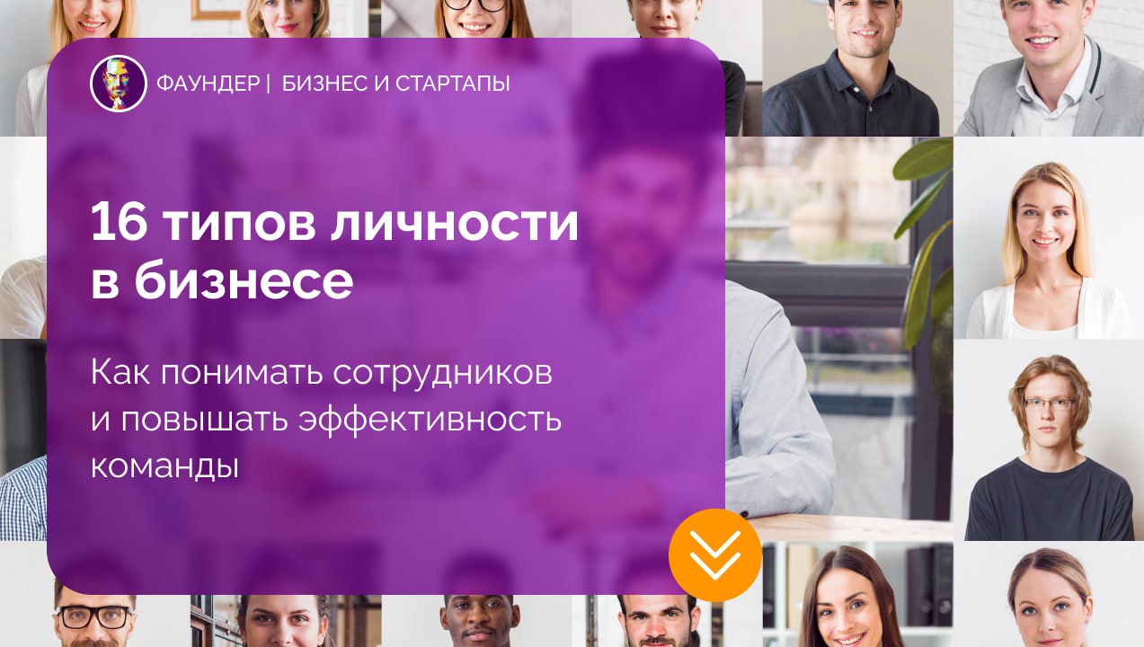 Применение модели MBTI в управлении персоналом