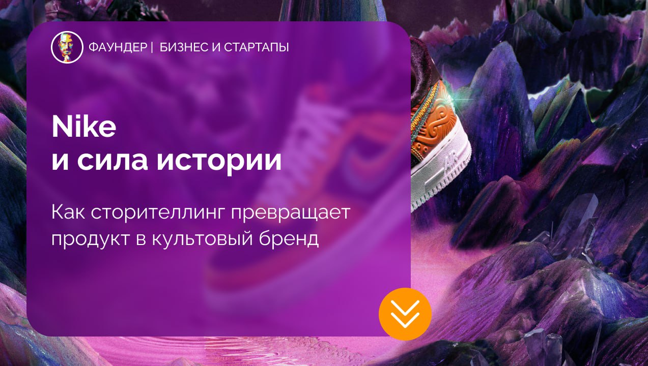 Nike и роль сторителлинга в успехе бренда
