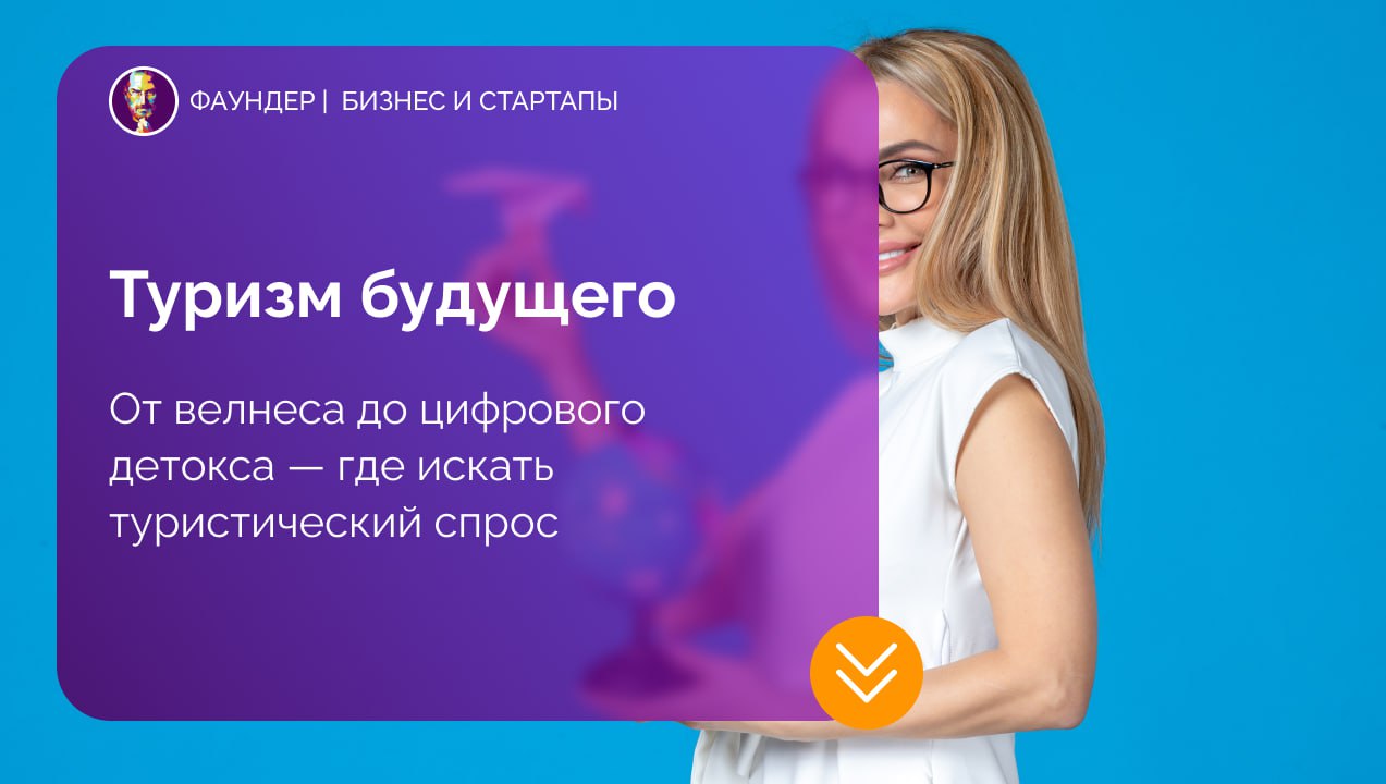 5 идей для туристического бизнеса в 2025 году
