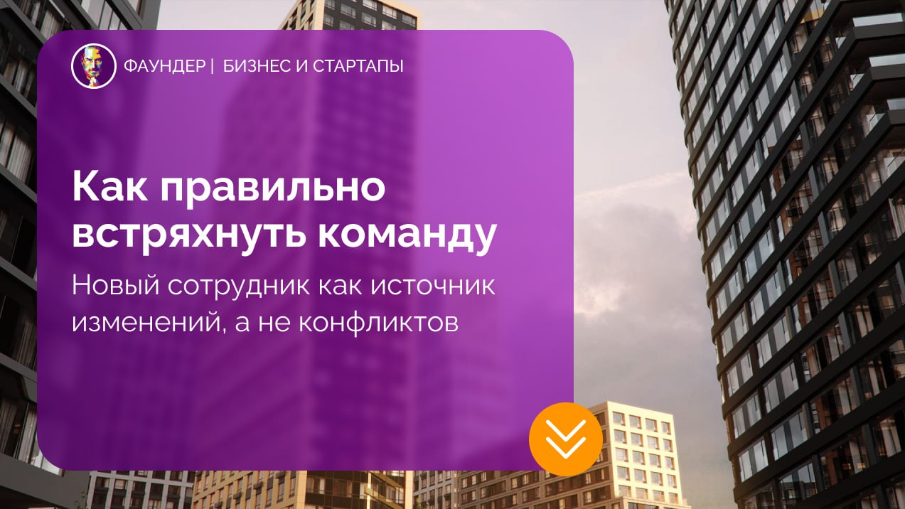 Как правильно интегрировать новичка в команду