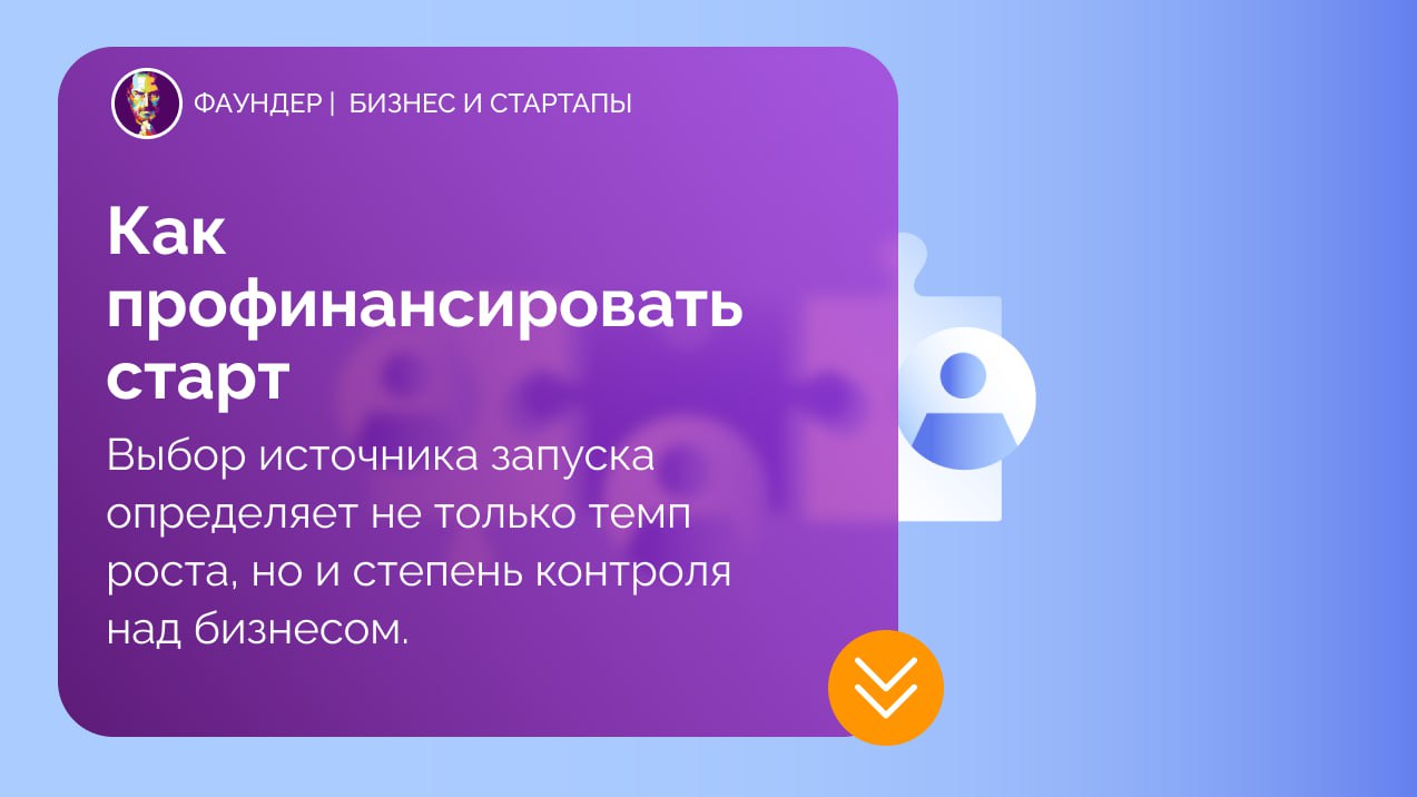 Способы финансирования стартапа