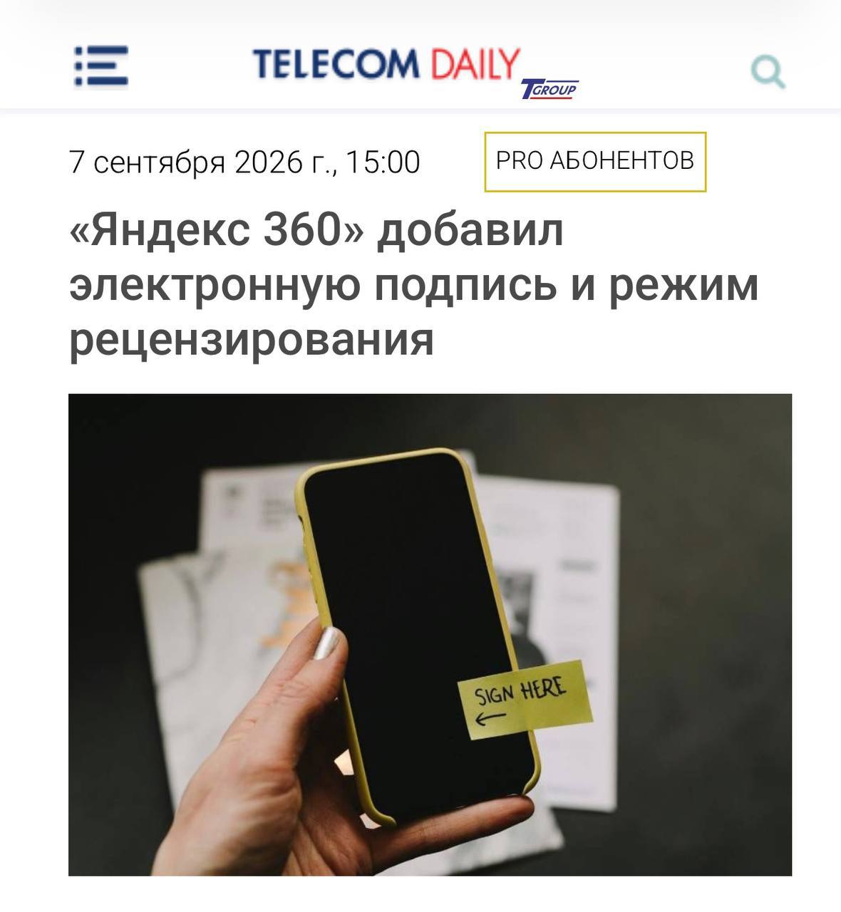 Яндекс 360 внедрил MCP-серверы для ИИ-ассистентов