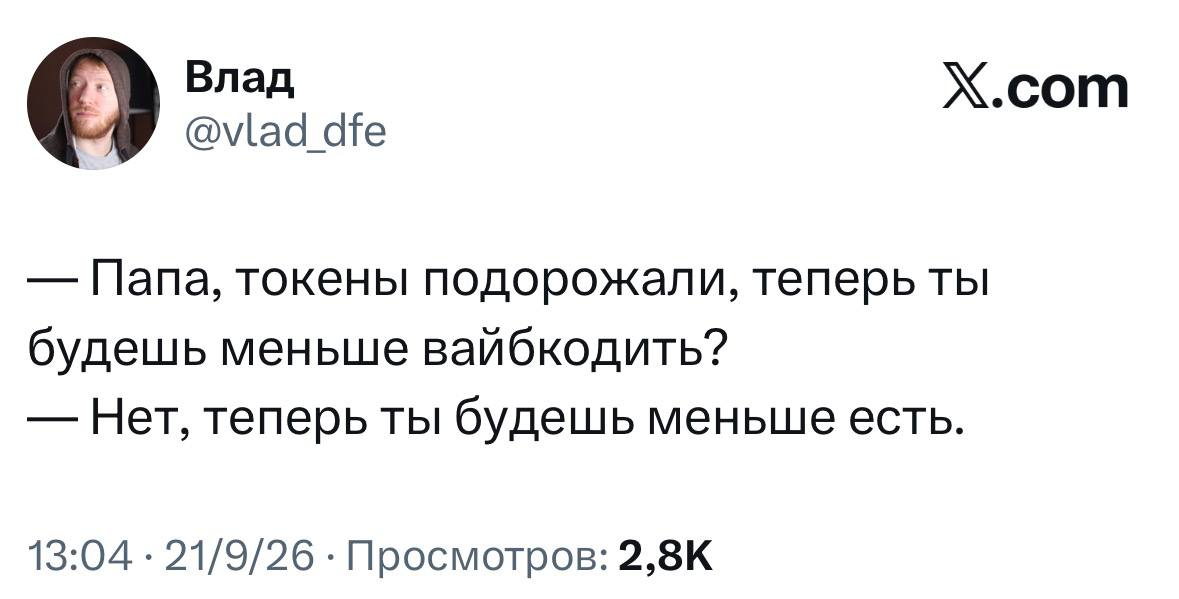 Дискуссия о «вайбкодинге» в разработке