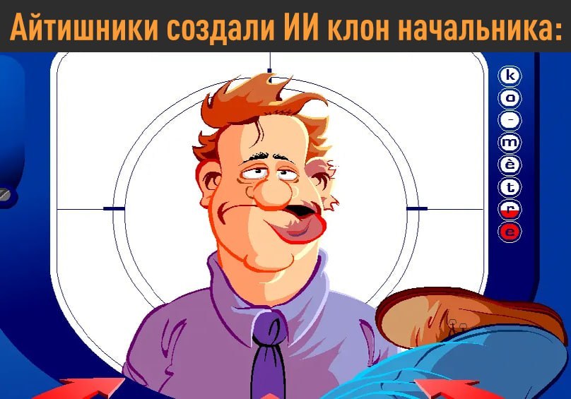 Сотрудники бигтеха создают ИИ-клонов своих начальников