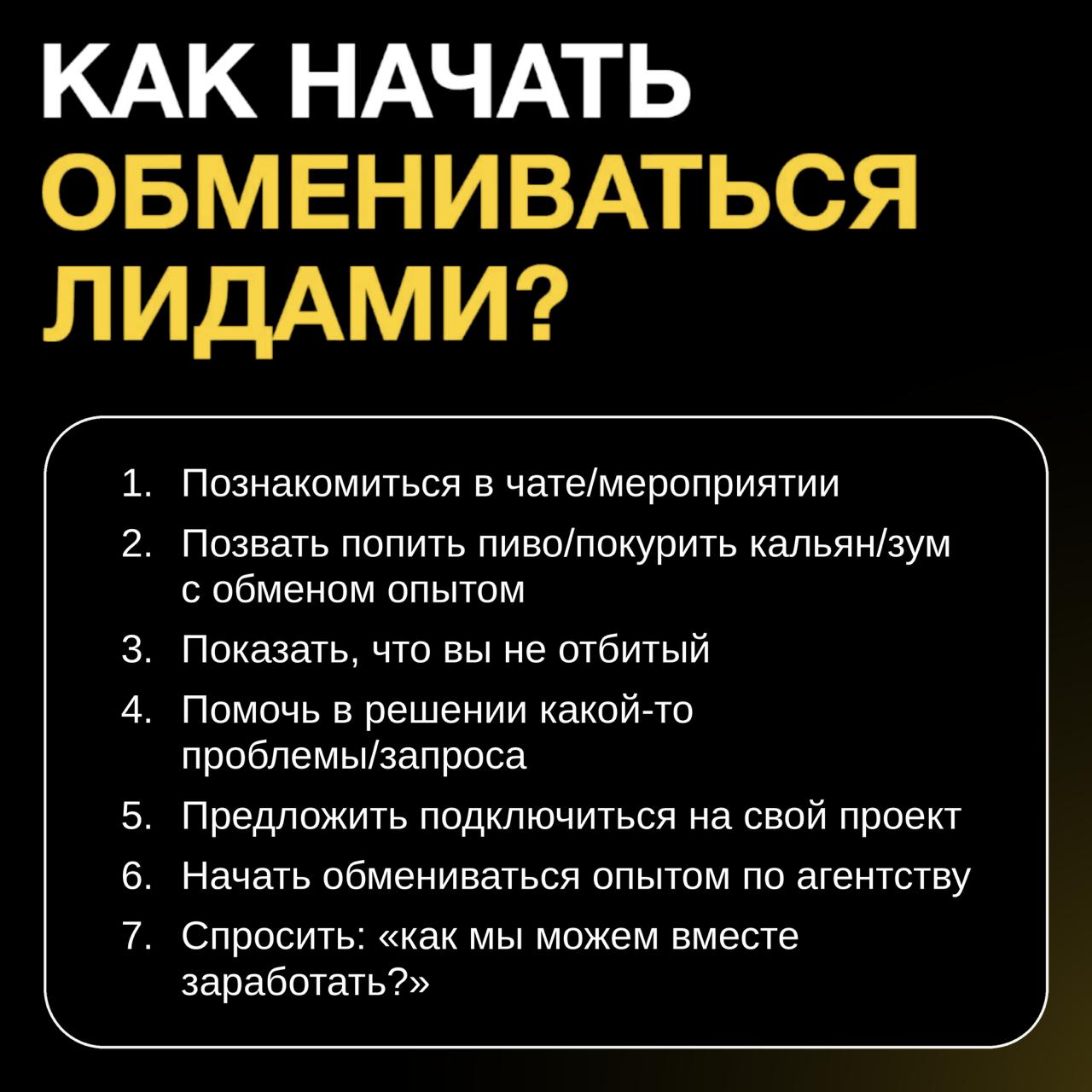 Как правильно выстраивать партнерские отношения между агентствами