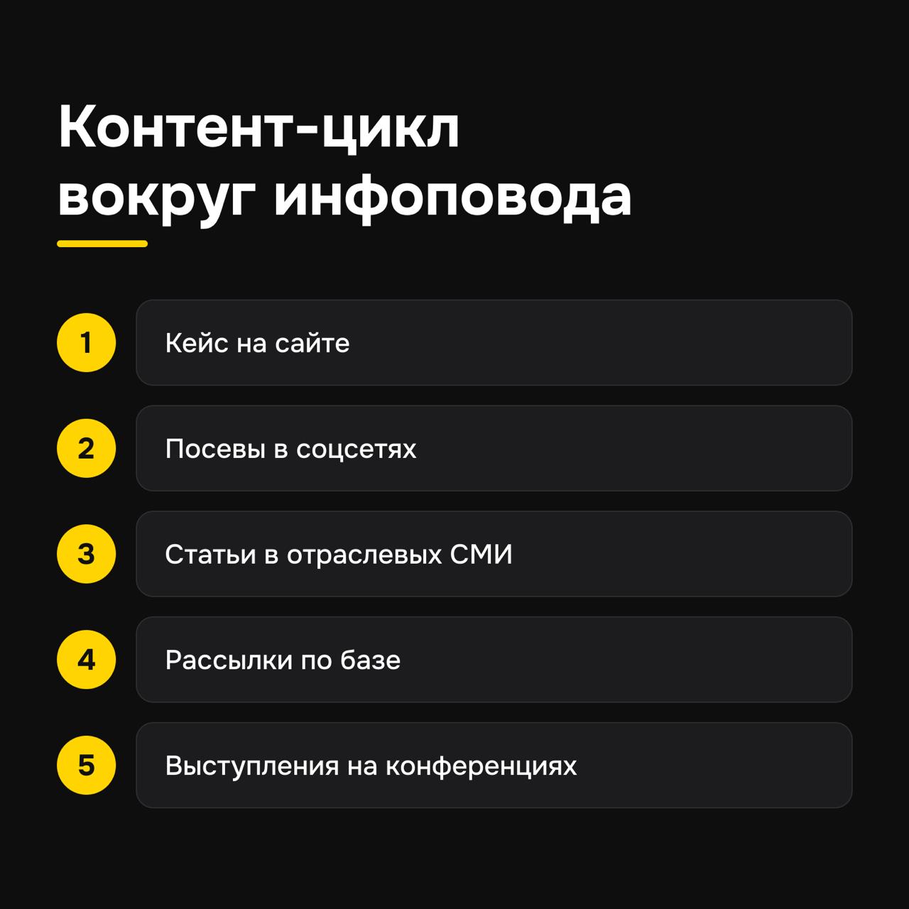 Как превратить один кейс в 5 точек контакта с ЛПР