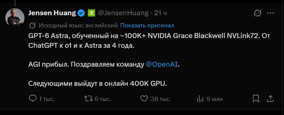 Дженсен Хуанг объявил о достижении AGI