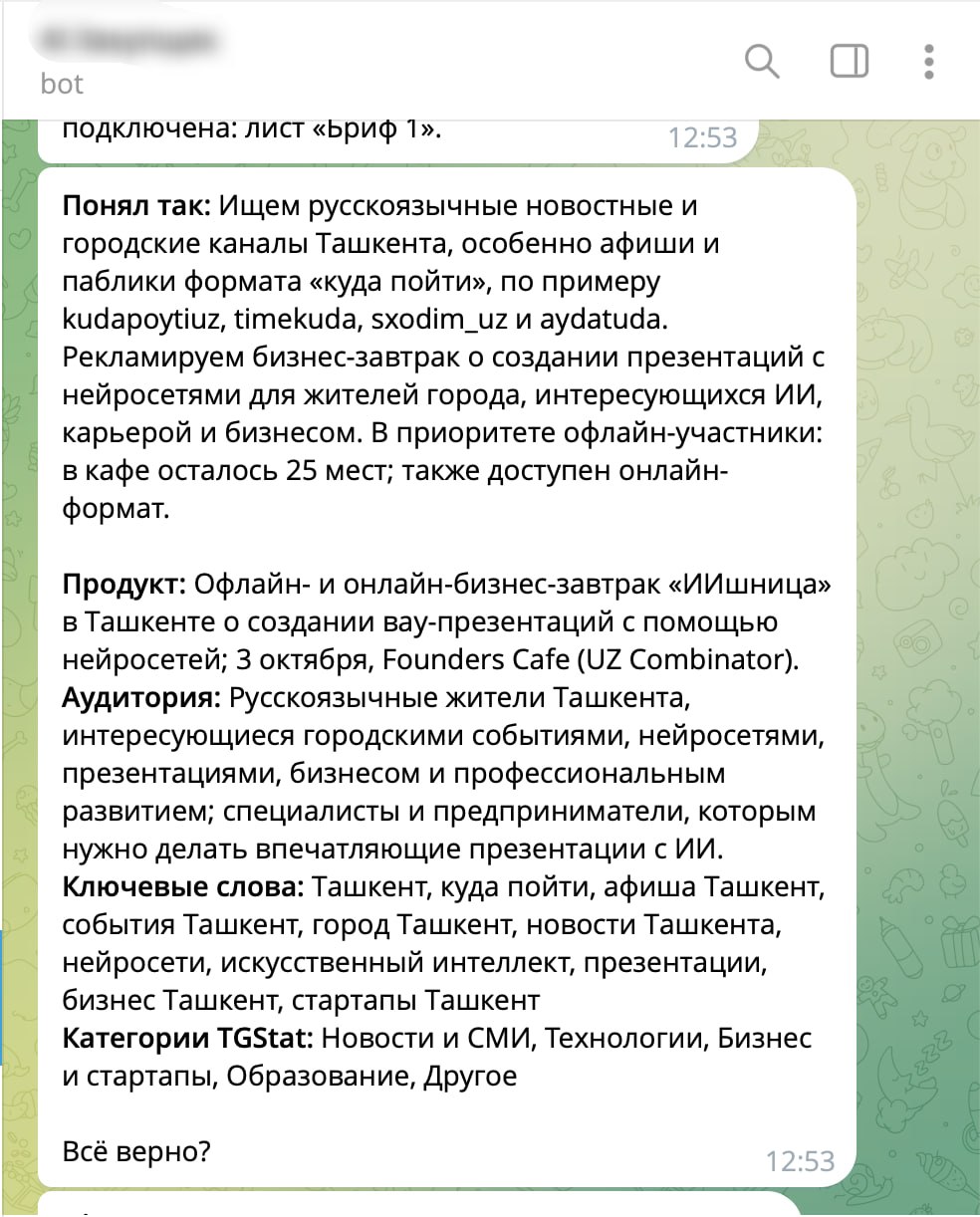 Разработка ИИ-агента для автоматизации закупки рекламы в Telegram