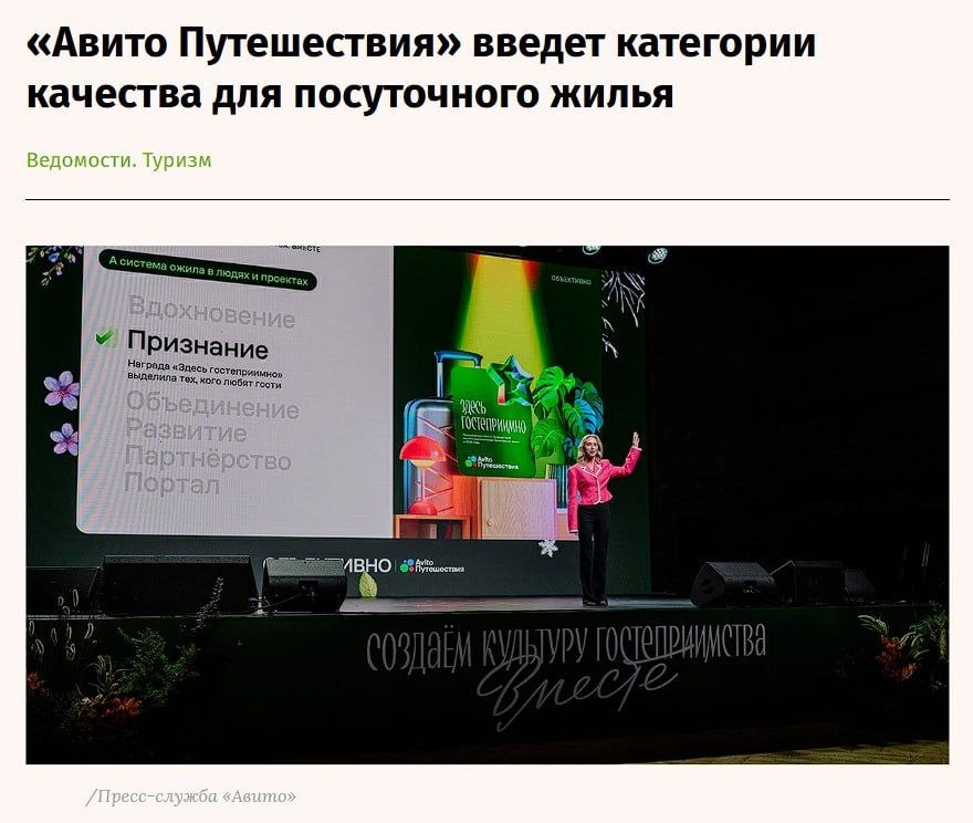 Авито Путешествия внедряют систему категорий для посуточной аренды