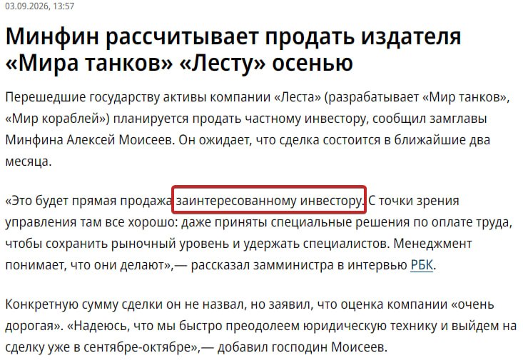 Lesta Games готовится к смене владельца