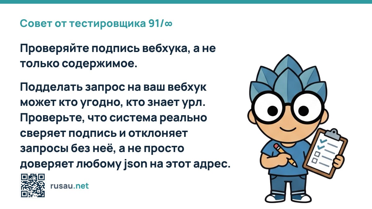 Совет по безопасности вебхуков