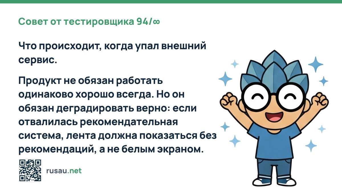 Принципы деградации сервисов при сбоях
