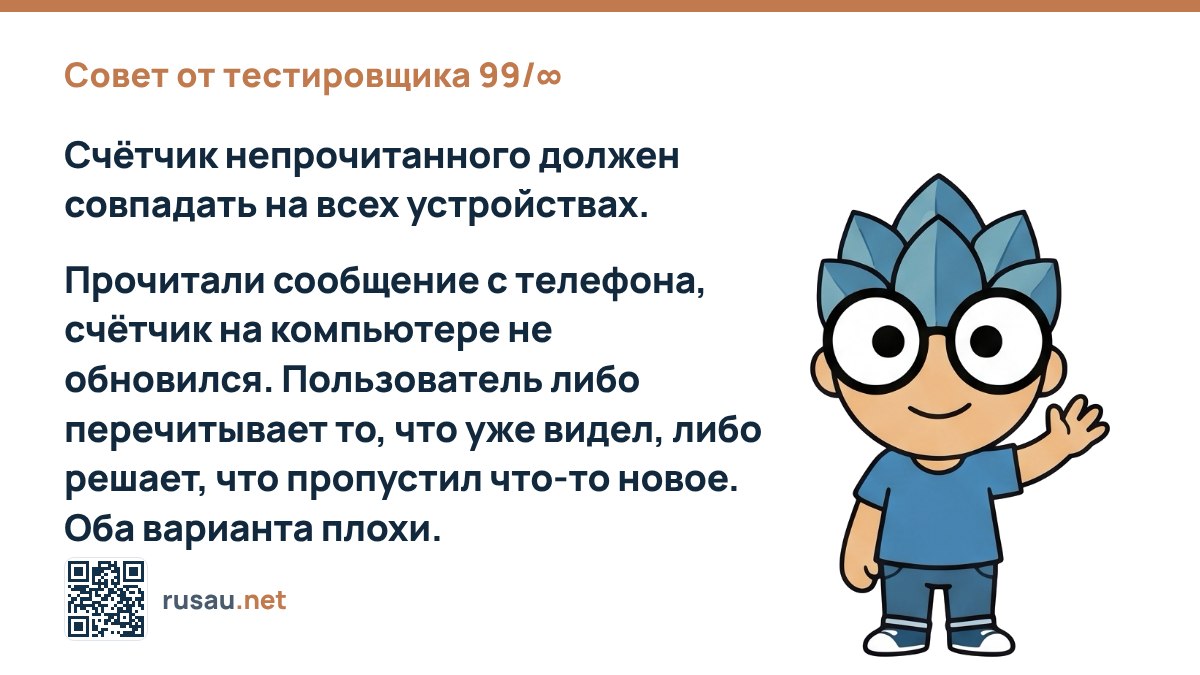 Синхронизация счетчика непрочитанных сообщений