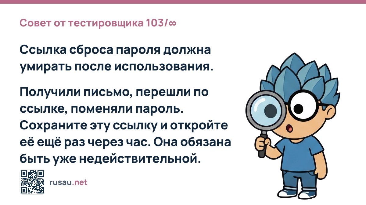 Безопасность ссылок для сброса пароля