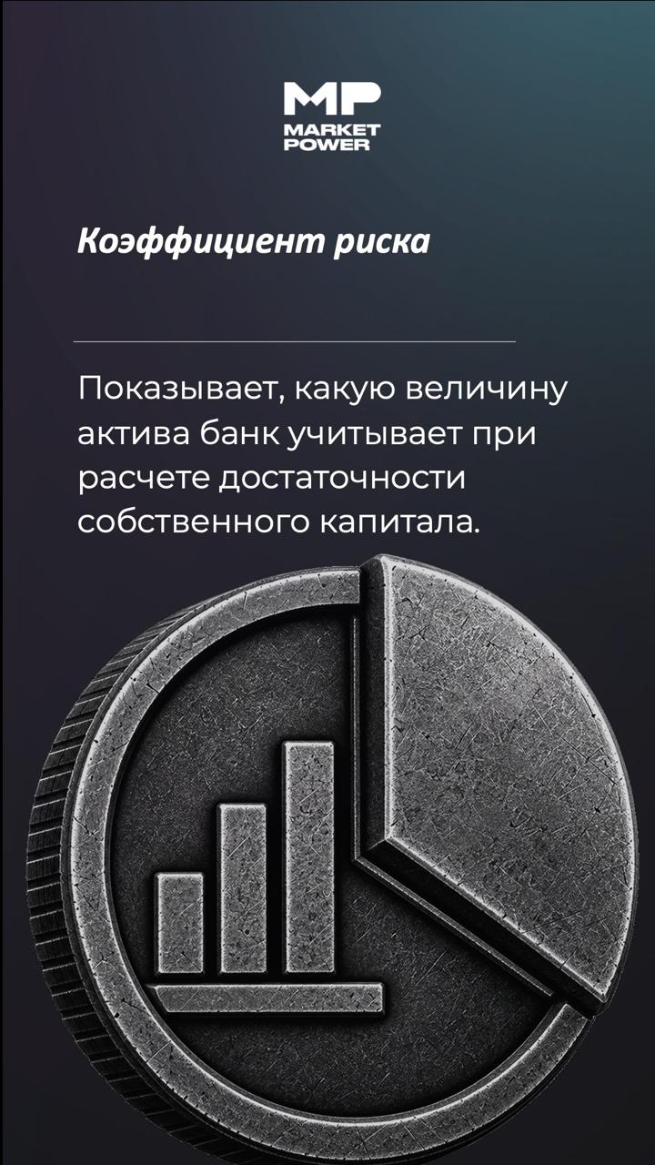ЦБ РФ ввел надбавку 250% к коэффициентам риска по секьюритизированным облигациям