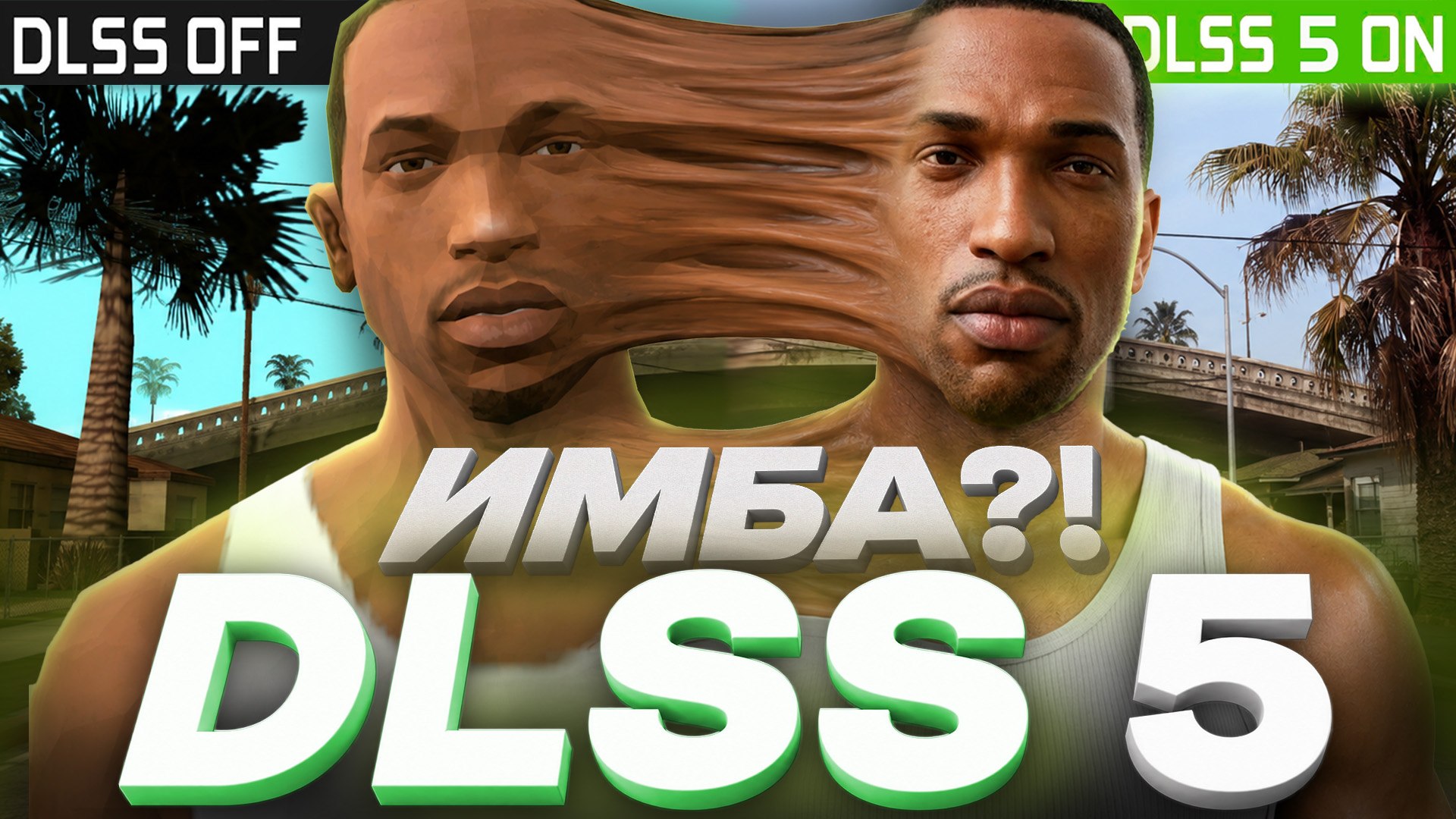 Тест технологии DLSS 5 в современных играх