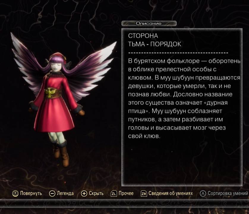 Демоны из бурятского фольклора в Shin Megami Tensei V