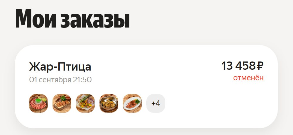 Проблемы с доставкой Яндекс.Еда