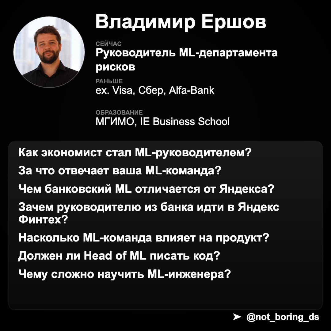 Мини-интервью с руководителем ML-департамента рисков в Яндекс Финтехе