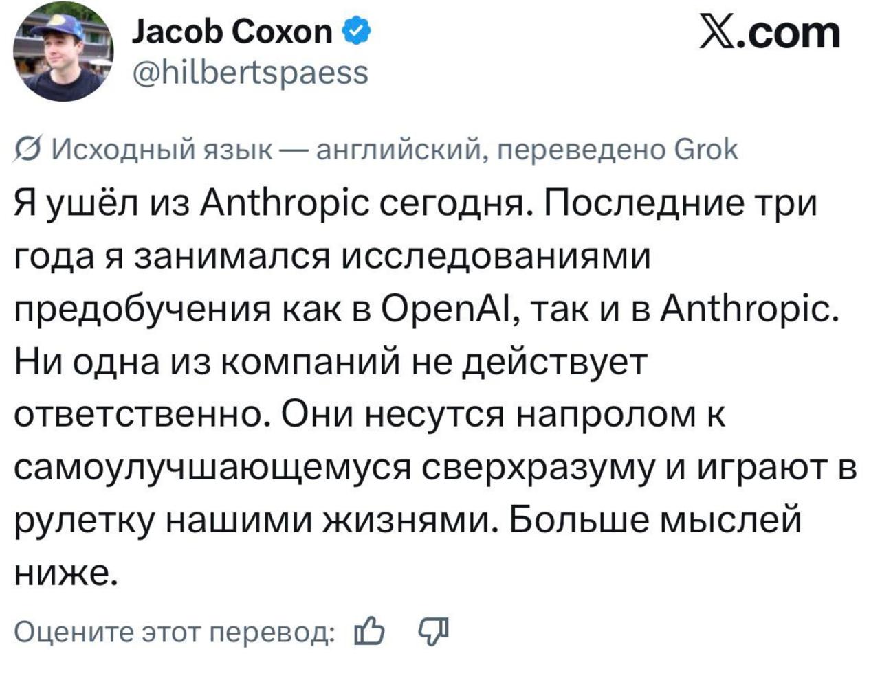 Исследователь Джейкоб Коксон покинул Anthropic из-за рисков ИИ