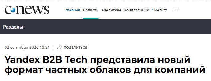 Yandex B2B Tech представила Yandex BareMetal Extend
