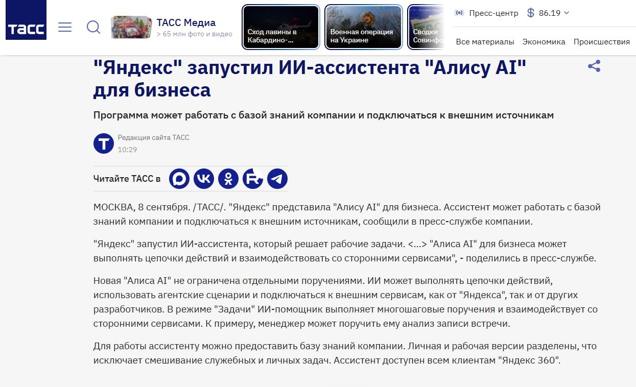 Яндекс запустил Алису AI для бизнеса