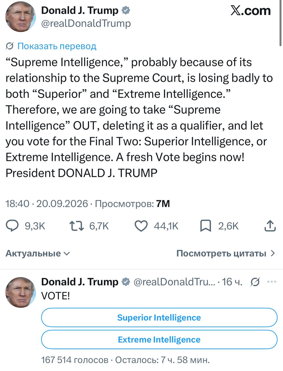 Трамп предложил переименовать Artificial Intelligence