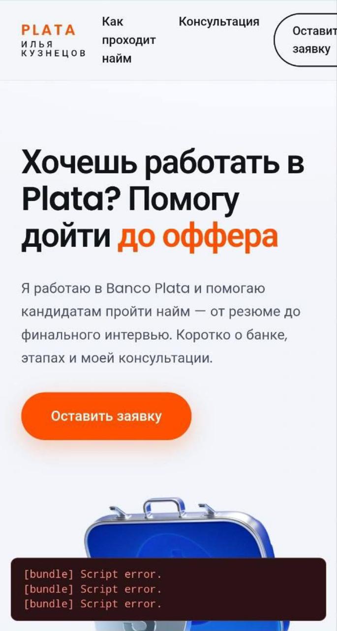 Конфликт интересов при найме: подробности увольнения из Plata