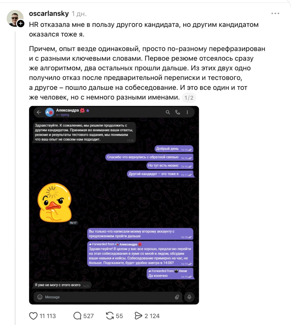 Реакция HR на мультиаккаунтинг кандидата