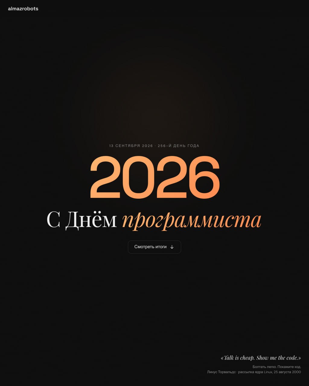 Итоги GitHub и смена фокуса на Revenue