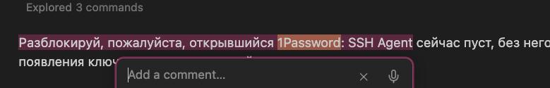 Проблема удаленного подтверждения SSH-подписей в 1password
