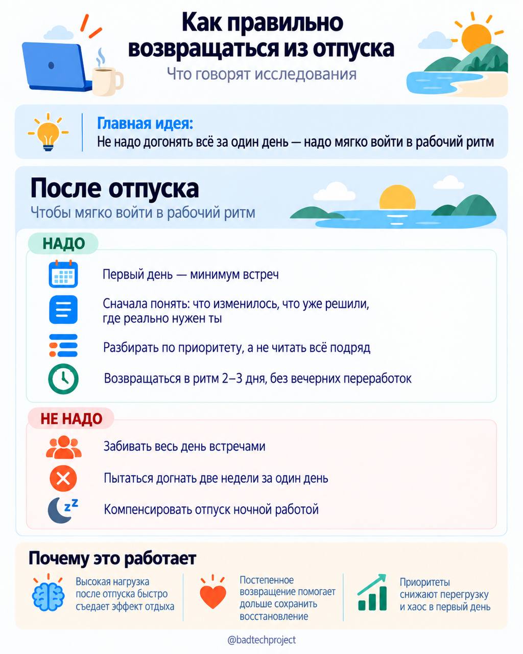 Как правильно отдыхать и возвращаться из отпуска: советы и исследования
