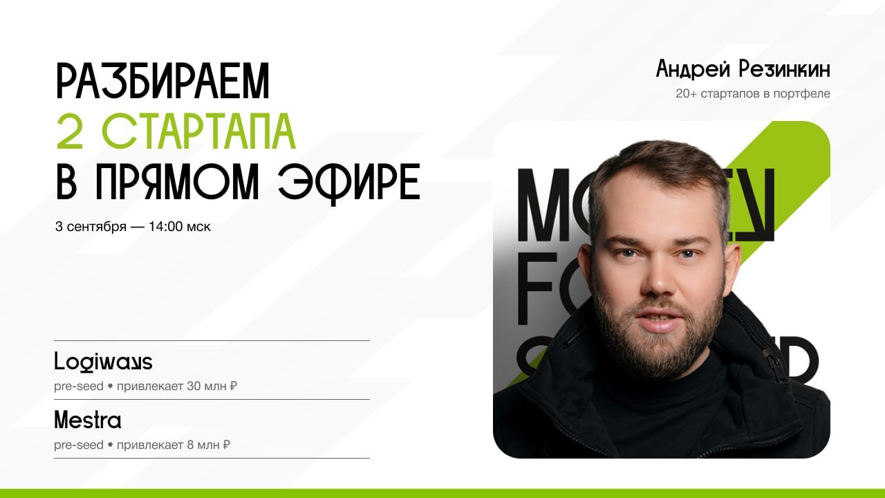 Разбор стартапов: Logiways и Mestra