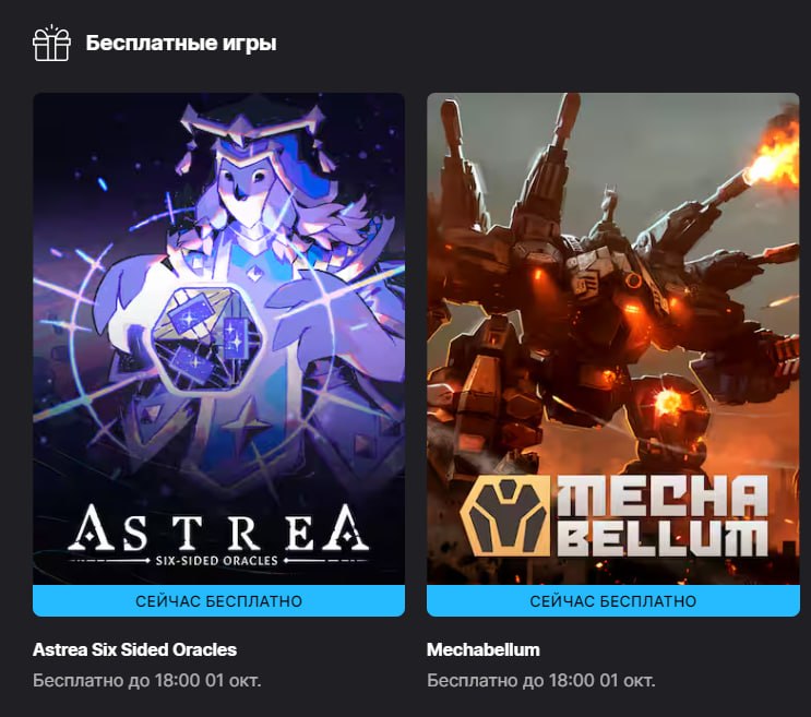 Бесплатная раздача игр Astrea и Mechabellum