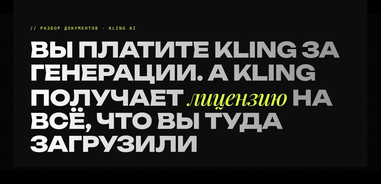 Юридический разбор условий использования Kling 4.0