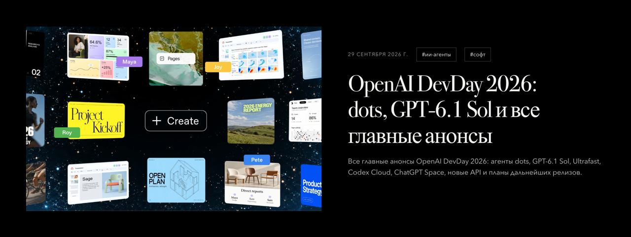 Разбор анонсов OpenAI DevDay 2026