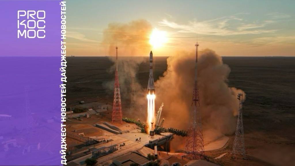 Еженедельный дайджест космических новостей